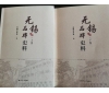 喜訊：新年伊始，公司無錫市政協(xié)編寫的《無錫品牌史料》